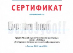 Сертификат Белозубоff. Юдочкин А.Ю.